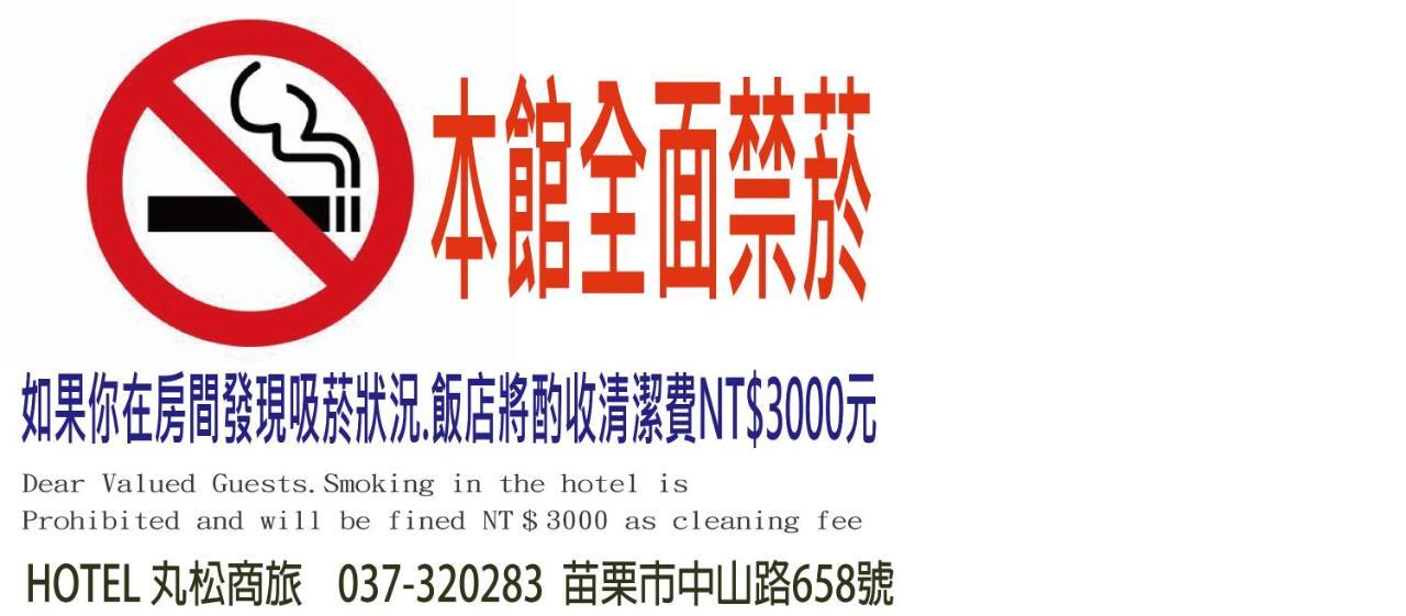 Hotel 丸松商旅 à Miaoli Extérieur photo
