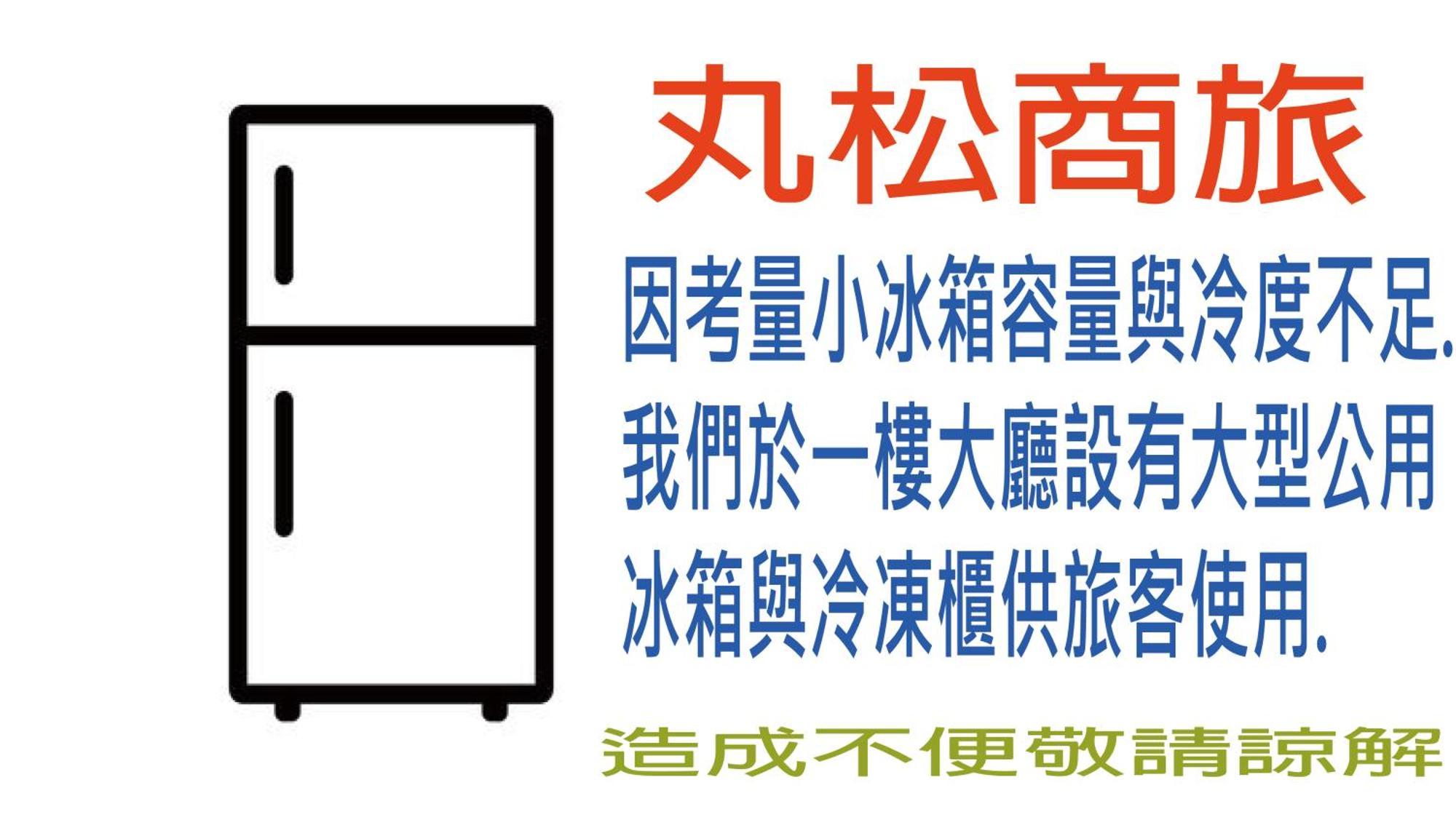 Hotel 丸松商旅 à Miaoli Extérieur photo